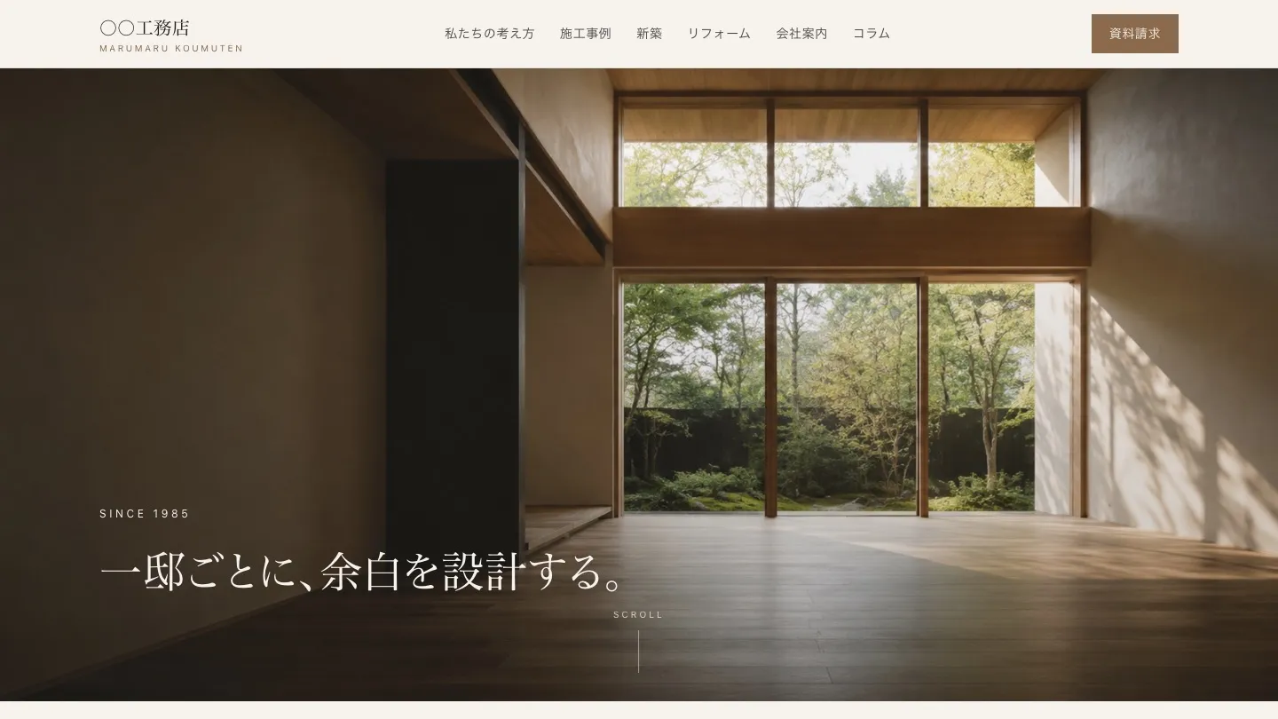工務店のデモサイトの画面