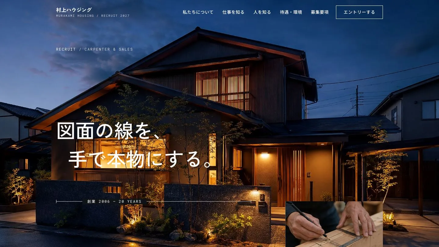 ハウスメーカー 採用ページのデモサイトの画面